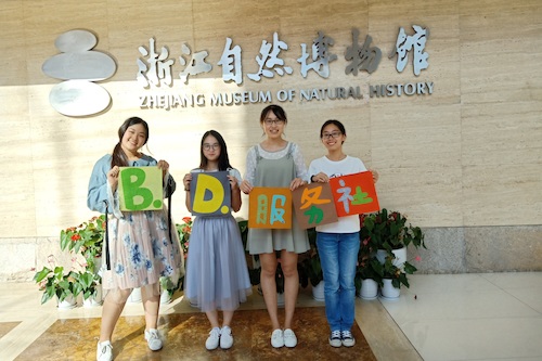 7月19日 重庆时时彩
 B.D.服务社赴浙江自然博物馆“食安小课堂”社会实践小分队 活动结束合影