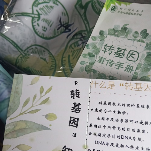 七月三日 重庆时时彩
 “走近转基因”科普小分队 宣传材料成品