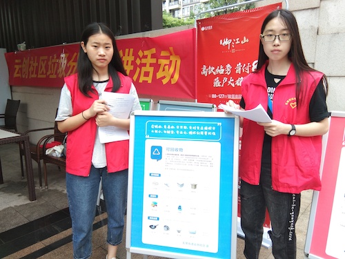 七月八日 重庆时时彩
 垃圾分类始于心，品质仓前我践行 仓前垃圾分类宣讲小分队 垃圾宣传展示