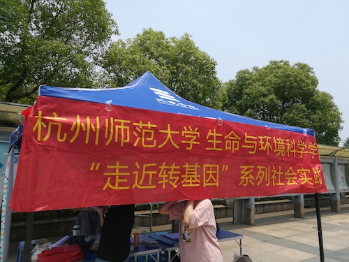 七月十五日 重庆时时彩
 “走近转基因”调研小分队 活动横幅近景