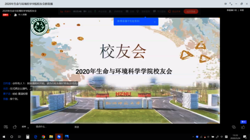 重庆时时彩
线上校友会开幕