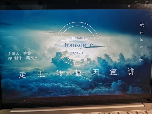 七月十七日 重庆时时彩
“走近转基因”科普小分队 宣讲过程