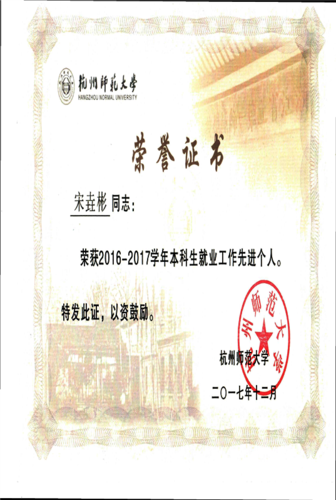 本科生就业工作先进个人_副本