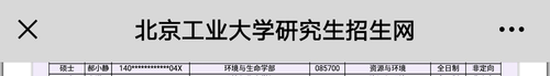 北工大录取结果