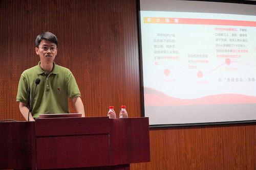 杨迪老师讲述中共杭州小组