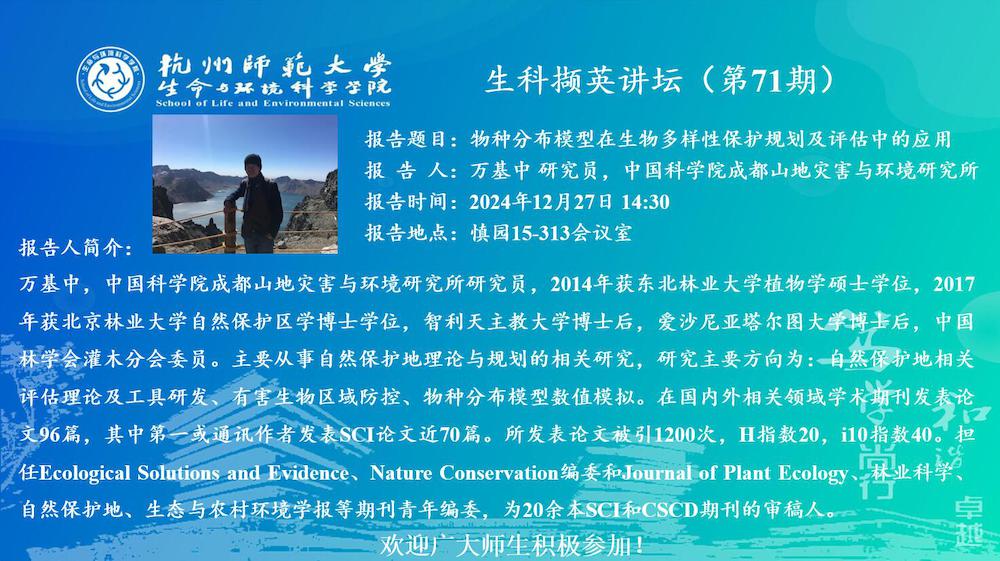 讲座通知第71期