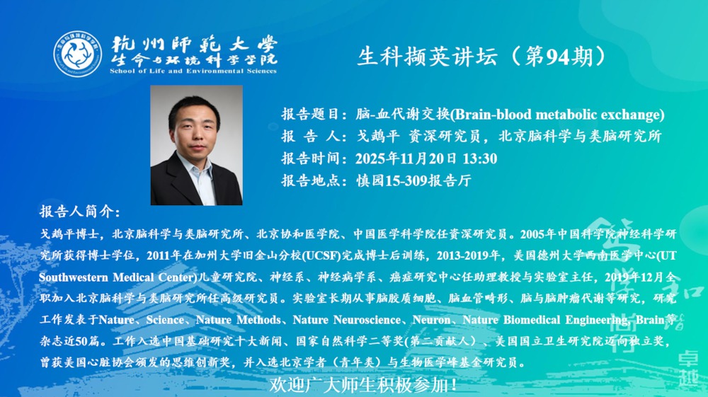 讲座通知_第94期